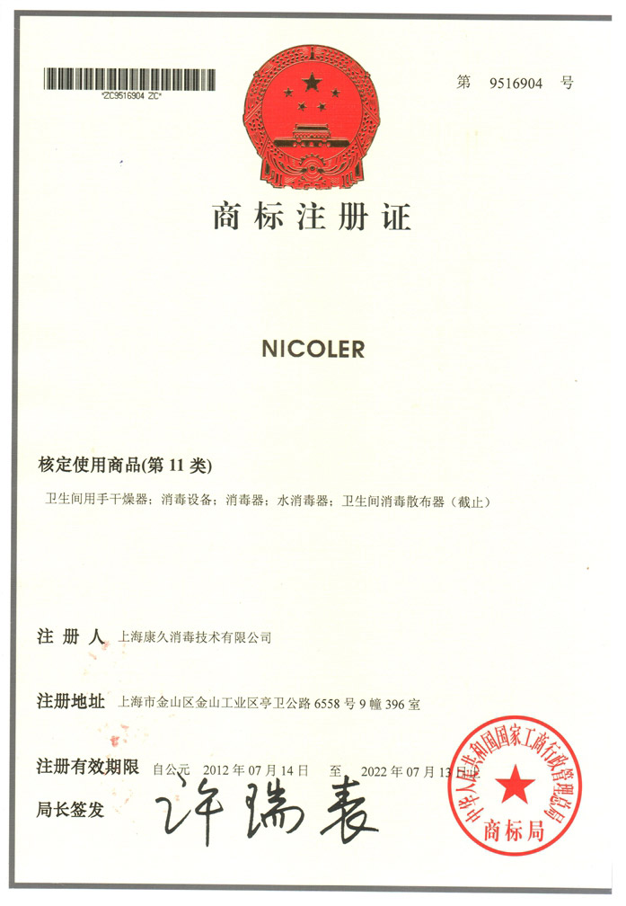 “郴州商标注册证康久