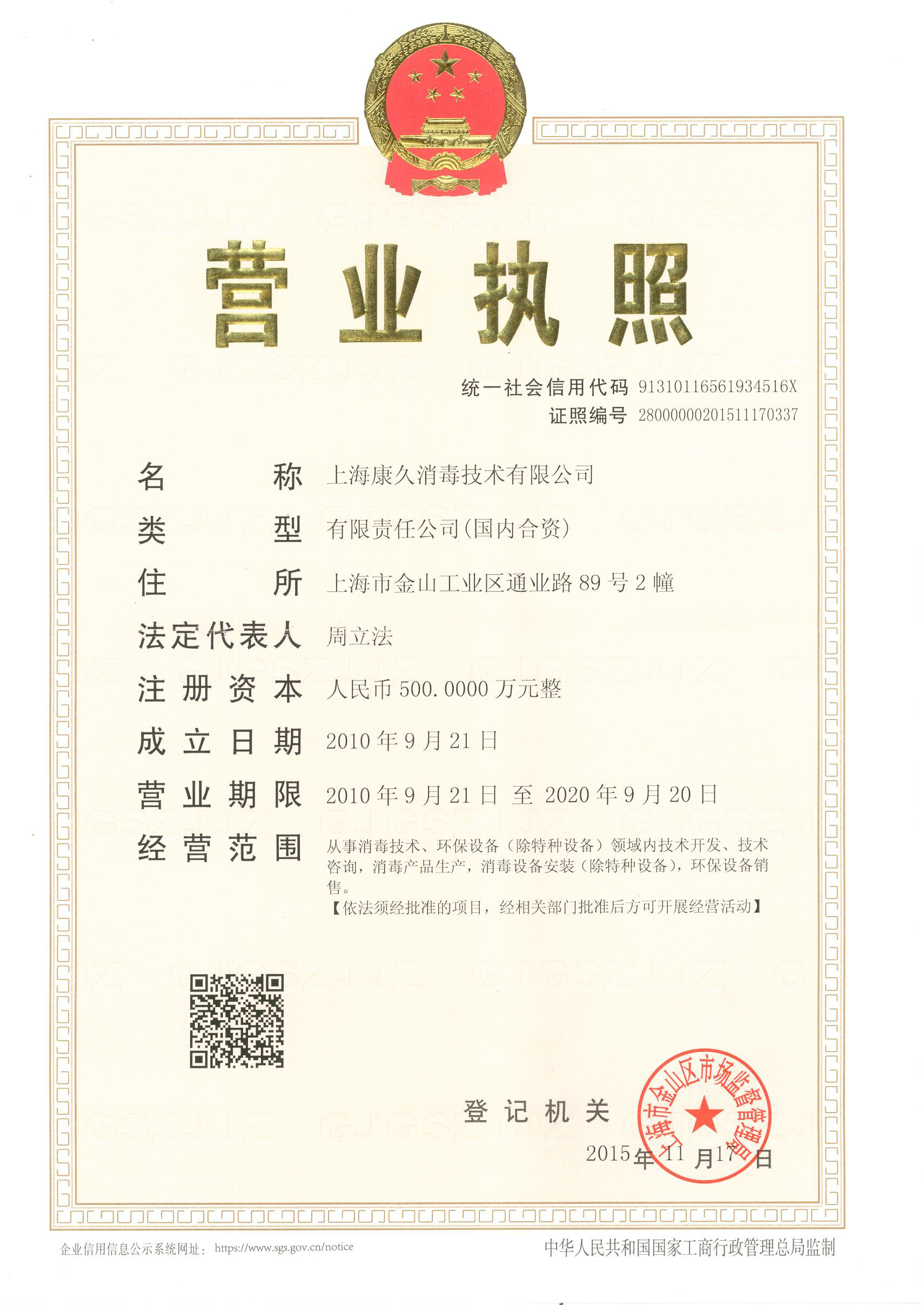 “郴州营业执照